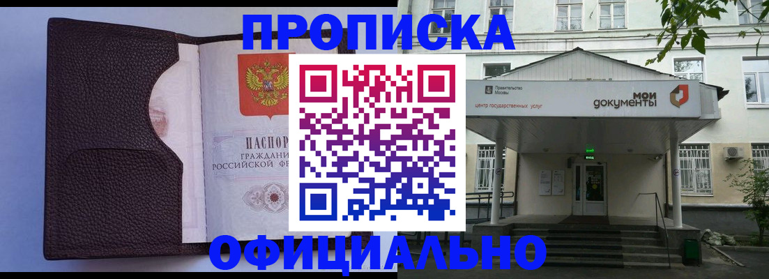 прописка в Будённовске