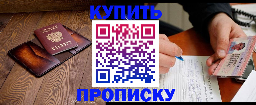 прописка 2025 в Будённовске