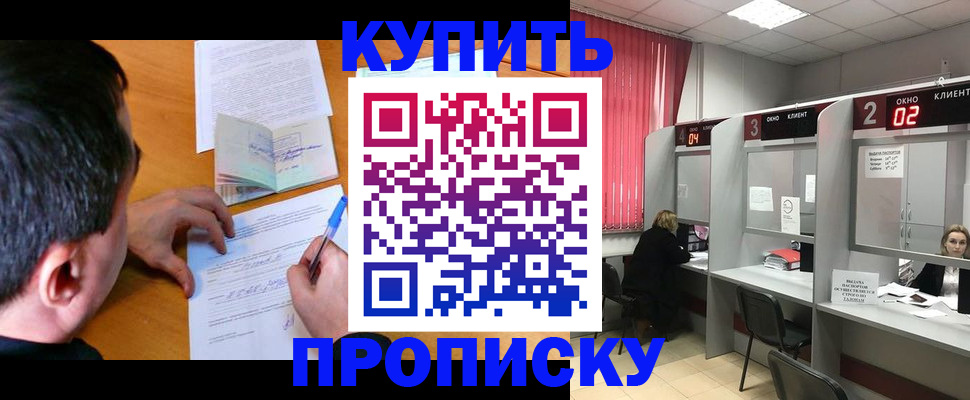 прописка от собственника в Будённовске