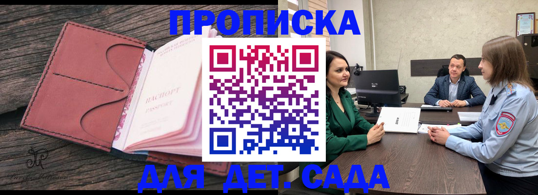 временная регистрация купить в Будённовске